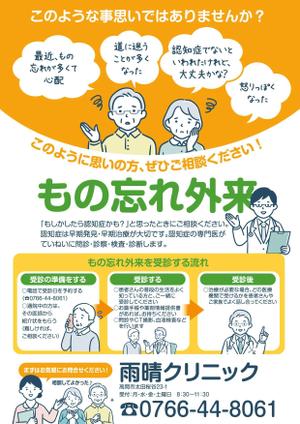 akakidesign (akakidesign)さんの医療機関のもの忘れ外来のチラシへの提案