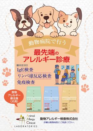 birz (birz)さんの弊社事業の飼い主向けチラシへの提案