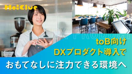 秋山つぐみ (olivemink5)さんの【サムネイル制作】toB向け商材の事例記事用のサムネイルへの提案