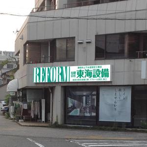 move (mooove)さんの設備会社の看板デザインの依頼です。への提案