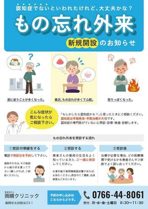 HIDENORI (hidenori_u)さんの医療機関のもの忘れ外来のチラシへの提案