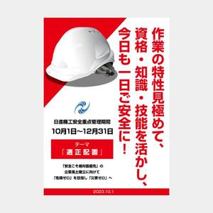 Seiya (smt95)さんの日進機工㈱　社内掲示用　安全ポスター作成への提案