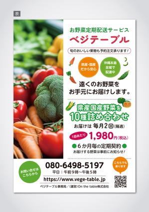 Resource:Design (sk-kita)さんのお野菜定期配サービス「ベジテーブル」のチラシ作成への提案