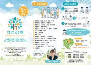 くみ  (komikumi042)さんの訪問看護ステーションのパンフレット作製　A4　片面への提案