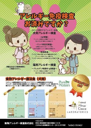 Muko Factory (mukoujima)さんの弊社事業の飼い主向けチラシへの提案