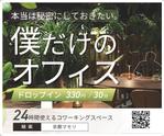 はこやま＠ｸﾘｴｰﾀｰ (mt_box)さんの【急募/ラフあり】電車内の窓枠ステッカー広告・コワーキングスペースへの提案
