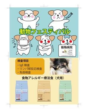 カワセミ (mejiro_300)さんの弊社事業の飼い主向けチラシへの提案