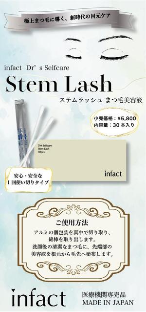 ma__t9697 (ma__t9697)さんの医療機関専売品「まつ毛美容液」のチラシ・フライヤー作成の仕事への提案