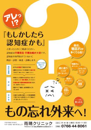 ISWORKS  (skrowsi)さんの医療機関のもの忘れ外来のチラシへの提案