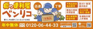 ilab (ilab1127)さんの便利屋　業務使用の軽トラック荷台サイド看板（横1700×縦540）デザイン！！をお願いいたします。への提案