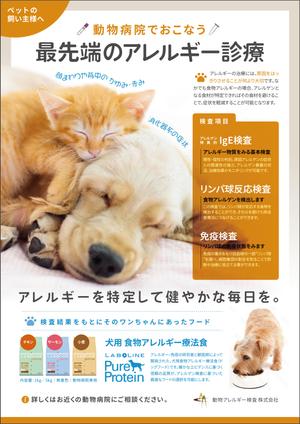 findyou - Design (findyou)さんの弊社事業の飼い主向けチラシへの提案