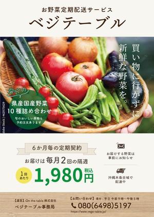 METATEAM株式会社 (metateam_design)さんのお野菜定期配サービス「ベジテーブル」のチラシ作成への提案