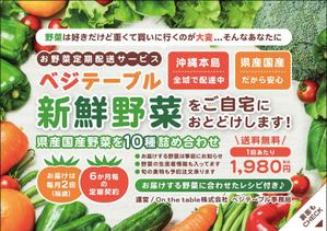 飯田 (Chiro_chiro)さんのお野菜定期配サービス「ベジテーブル」のチラシ作成への提案