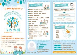 elimsenii design (house_1122)さんの訪問看護ステーションのパンフレット作製　A4　片面への提案