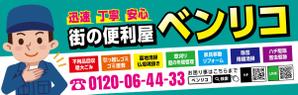 take_run (take_run)さんの便利屋　業務使用の軽トラック荷台サイド看板（横1700×縦540）デザイン！！をお願いいたします。への提案