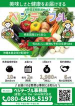 高田 知佳 (kornd)さんのお野菜定期配サービス「ベジテーブル」のチラシ作成への提案