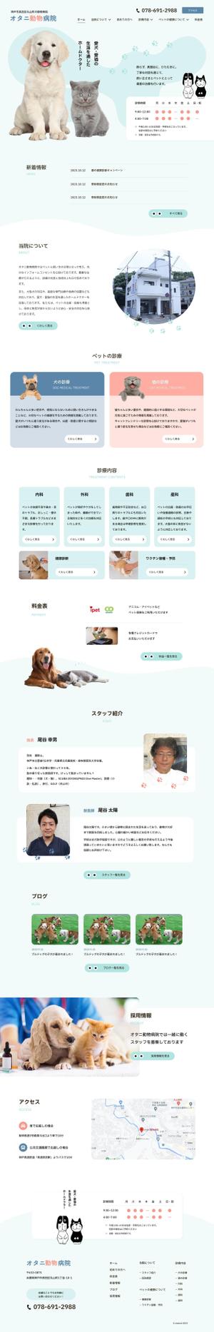 KEI (yasu-drawing)さんの【動物病院のTOPデザイン募集】１ページのみ！ワイヤーフレームあり！動物の写真を使用したページを希望への提案