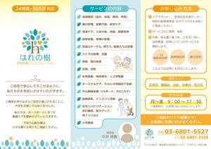ゴンピン (gongping)さんの訪問看護ステーションのパンフレット作製　A4　片面への提案