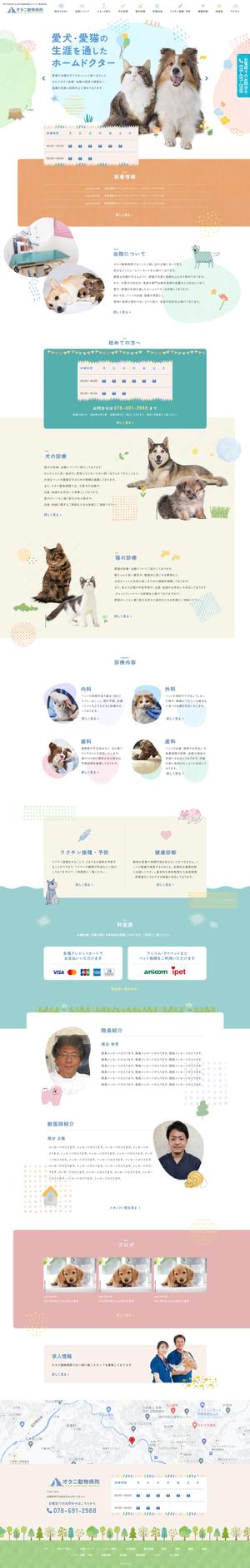 yie115 (yie115)さんの【動物病院のTOPデザイン募集】１ページのみ！ワイヤーフレームあり！動物の写真を使用したページを希望への提案