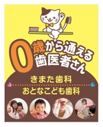 tatami_inu00さんの歯科医院の看板への提案