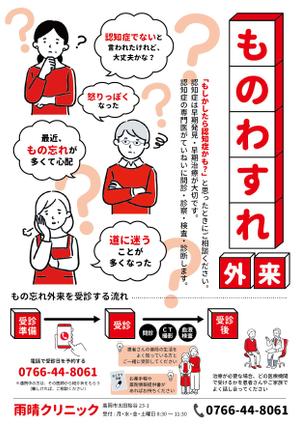 くみ  (komikumi042)さんの医療機関のもの忘れ外来のチラシへの提案