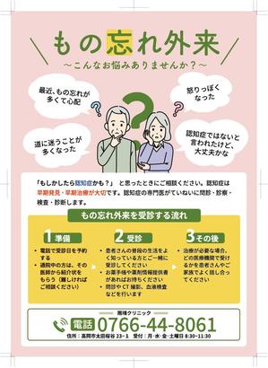 マツバラ (bara_3)さんの医療機関のもの忘れ外来のチラシへの提案