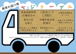 七尾　彩乃 (idodori)さんのお野菜定期配サービス「ベジテーブル」のチラシ作成への提案