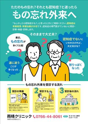 LIKEWORK (LIKEWORK)さんの医療機関のもの忘れ外来のチラシへの提案