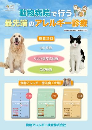 株式会社ポスティング・サービス (postingservice)さんの弊社事業の飼い主向けチラシへの提案