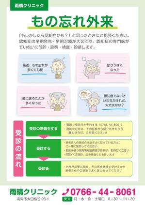 ゴンピン (gongping)さんの医療機関のもの忘れ外来のチラシへの提案