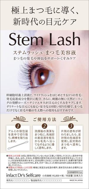 K-Station (K-Station)さんの医療機関専売品「まつ毛美容液」のチラシ・フライヤー作成の仕事への提案