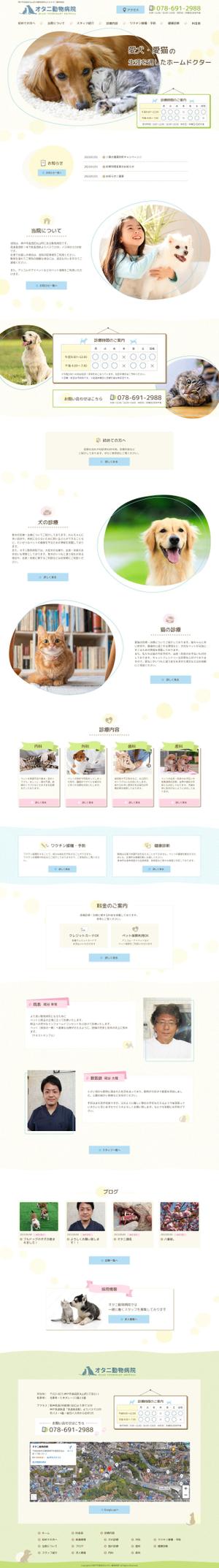 tao_tiksさんの【動物病院のTOPデザイン募集】１ページのみ！ワイヤーフレームあり！動物の写真を使用したページを希望への提案