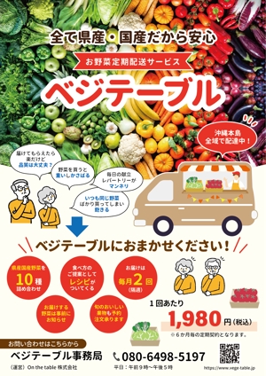 くみ (komikumi042)さんのお野菜定期配サービス「ベジテーブル」のチラシ作成への提案