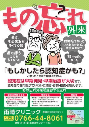 spt (yo_hito)さんの医療機関のもの忘れ外来のチラシへの提案