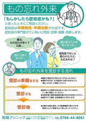 株式会社デルタグラフィックス (deltagraphics)さんの医療機関のもの忘れ外来のチラシへの提案