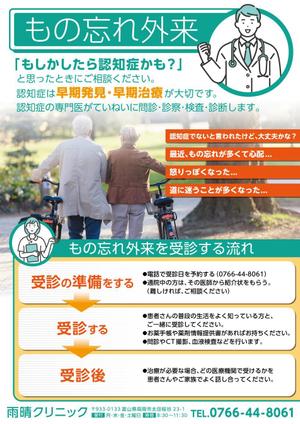 株式会社デルタグラフィックス (deltagraphics)さんの医療機関のもの忘れ外来のチラシへの提案