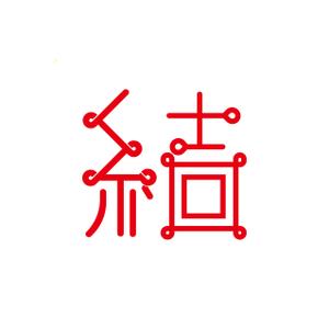藤澤 (yuui01)さんの株式会社　結　訪問看護のロゴへの提案