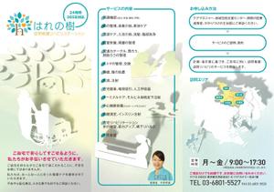 f_okamoto (CYF01735)さんの訪問看護ステーションのパンフレット作製　A4　片面への提案