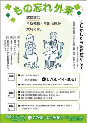 filo (filo_farm)さんの医療機関のもの忘れ外来のチラシへの提案