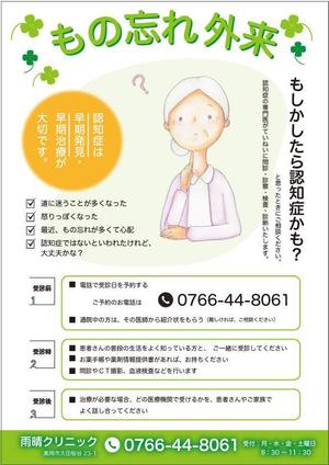 filo (filo_farm)さんの医療機関のもの忘れ外来のチラシへの提案