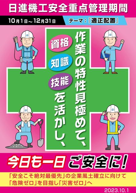 kaya4さんの日進機工㈱　社内掲示用　安全ポスター作成への提案