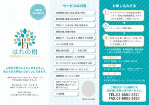 miv design atelier (sm3104)さんの訪問看護ステーションのパンフレット作製　A4　片面への提案