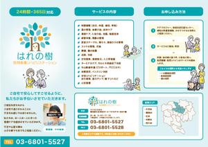 UMITODESIGN (umitodesign)さんの訪問看護ステーションのパンフレット作製　A4　片面への提案