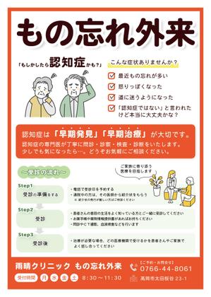 Snok_Design (Snok_Design)さんの医療機関のもの忘れ外来のチラシへの提案