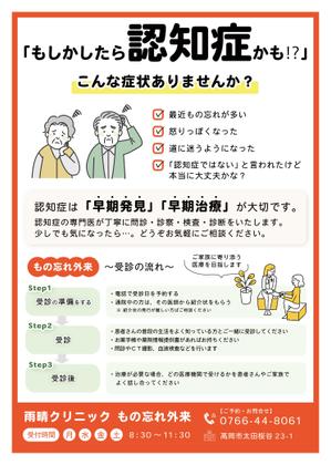 Snok_Design (Snok_Design)さんの医療機関のもの忘れ外来のチラシへの提案