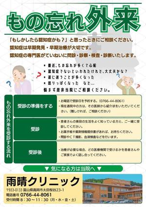 Machi15 (Machi15)さんの医療機関のもの忘れ外来のチラシへの提案