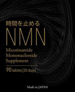 BASIC (do-basic)さんのNMNサプリメントのラベルへの提案