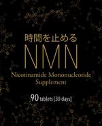 BASIC (do-basic)さんのNMNサプリメントのラベルへの提案