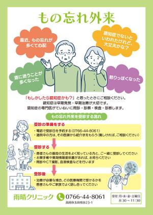 ニマル (Nimaru)さんの医療機関のもの忘れ外来のチラシへの提案