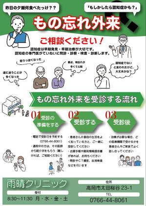 ma__t9697 (ma__t9697)さんの医療機関のもの忘れ外来のチラシへの提案